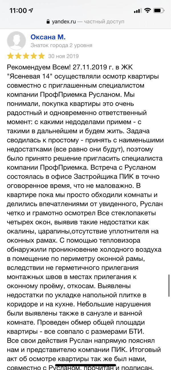 Фото приемки квартиры